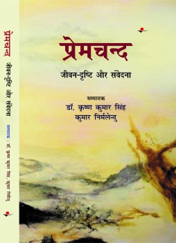 Premchand Jeevan Drashti Aur Samvedna